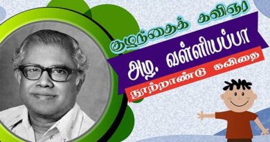 Today is Valliappa's death anniversary.