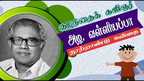 Today is Valliappa's death anniversary.