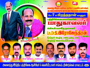 All India Newspaper Editors and Publishers Association National President Dr. Happy Birthday to D. Rajendran!