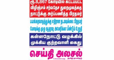 இன்றைய முக்கிய செய்தி