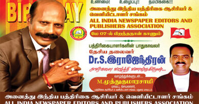 All India Newspaper Editors and Publishers Association National President Dr. Happy Birthday to S. Rajendran!