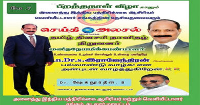 All India Newspaper Editors and Publishers Association National President Dr. Happy Birthday to S. Rajendran
