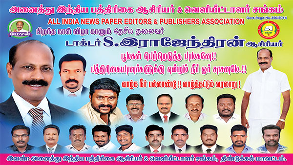 All India Newspaper Editors and Publishers Association National President Dr. Happy Birthday to D. Rajendran!