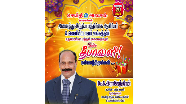 அனைவருக்கும் தீபாவளி திருநாள் நல்வாழ்த்துக்கள்