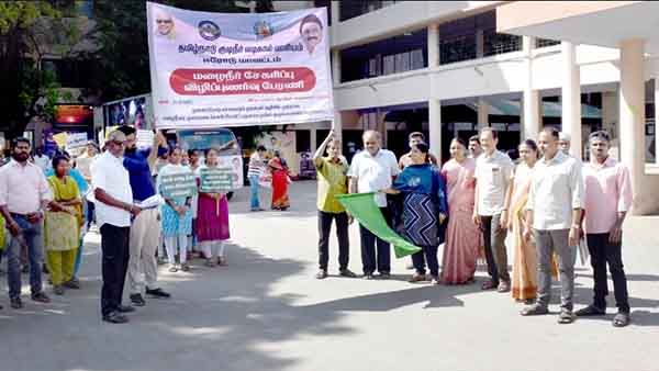 மழைநீர் சேகரிப்பு விழிப்புணர்வு பேரணி