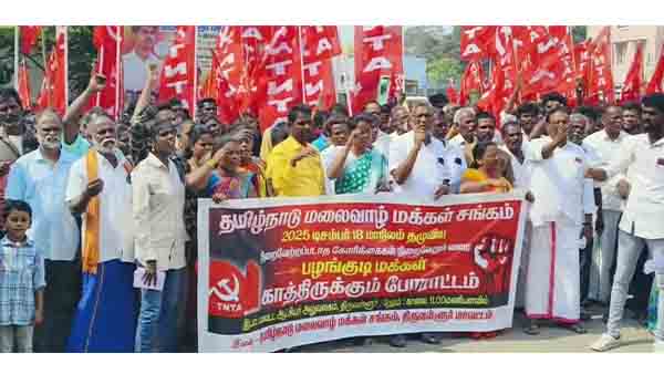 தமிழ்நாடு மலைவாழ் மக்கள் சங்கம் போராட்டம்