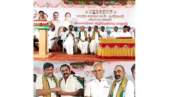 பாரதிய ஜனதா கட்சி தமிழ்நாடு விவசாயஅணி மாநாடு