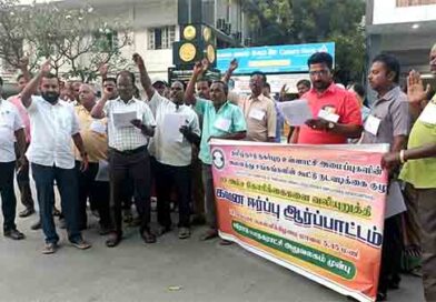 தமிழக அரசுக்கு 10 அம்ச கோரிக்கை விடுப்பு போராட்டம்