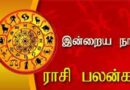 இன்றைய ராசிபலன் – 23-05-2026 இன்றைய ராசிபலன் – 23-05-2026