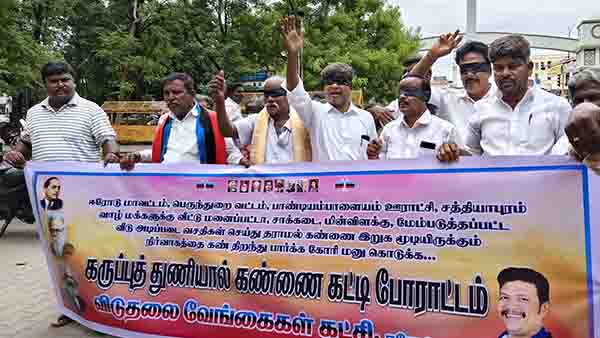 இரா.தமிழின்பன் கண்ணில் கருப்புத் துணி கட்டி மனு இரா.தமிழின்பன் கண்ணில் கருப்புத் துணி கட்டி மனு